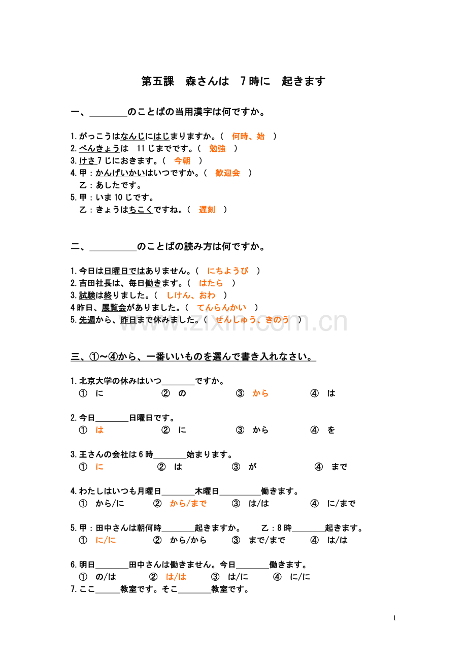 高校日语第五课练习正解.doc_第1页