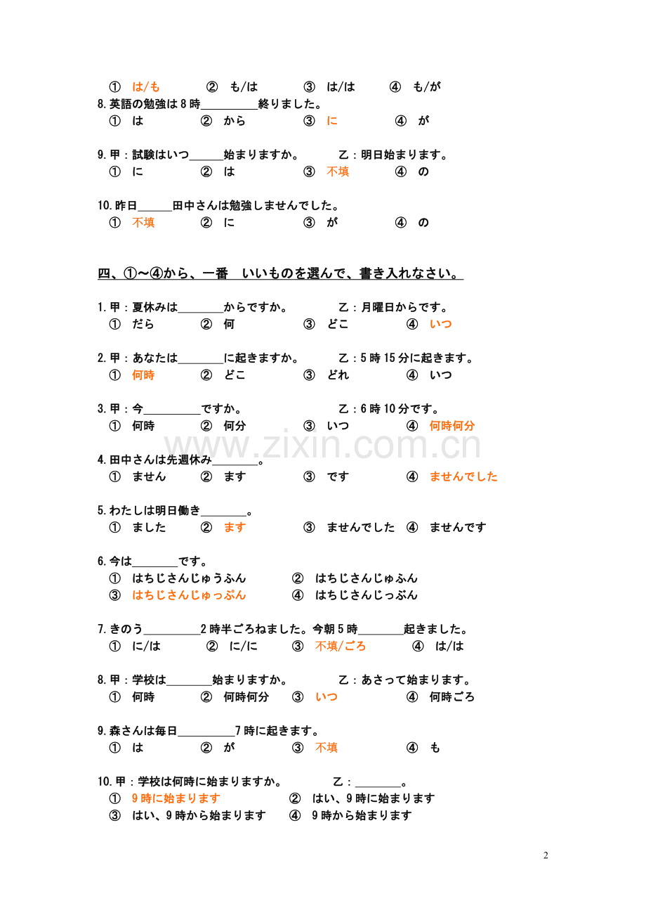 高校日语第五课练习正解.doc_第2页