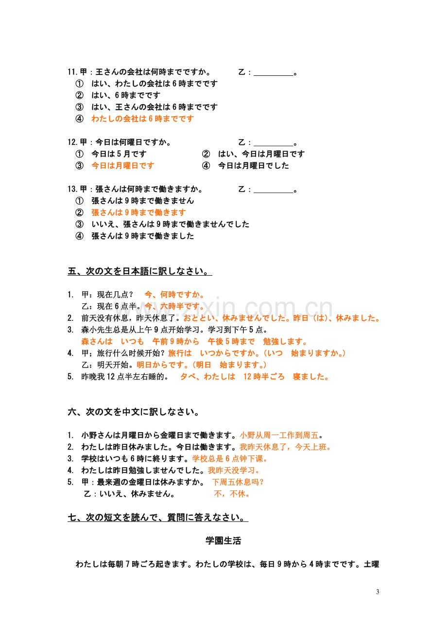 高校日语第五课练习正解.doc_第3页