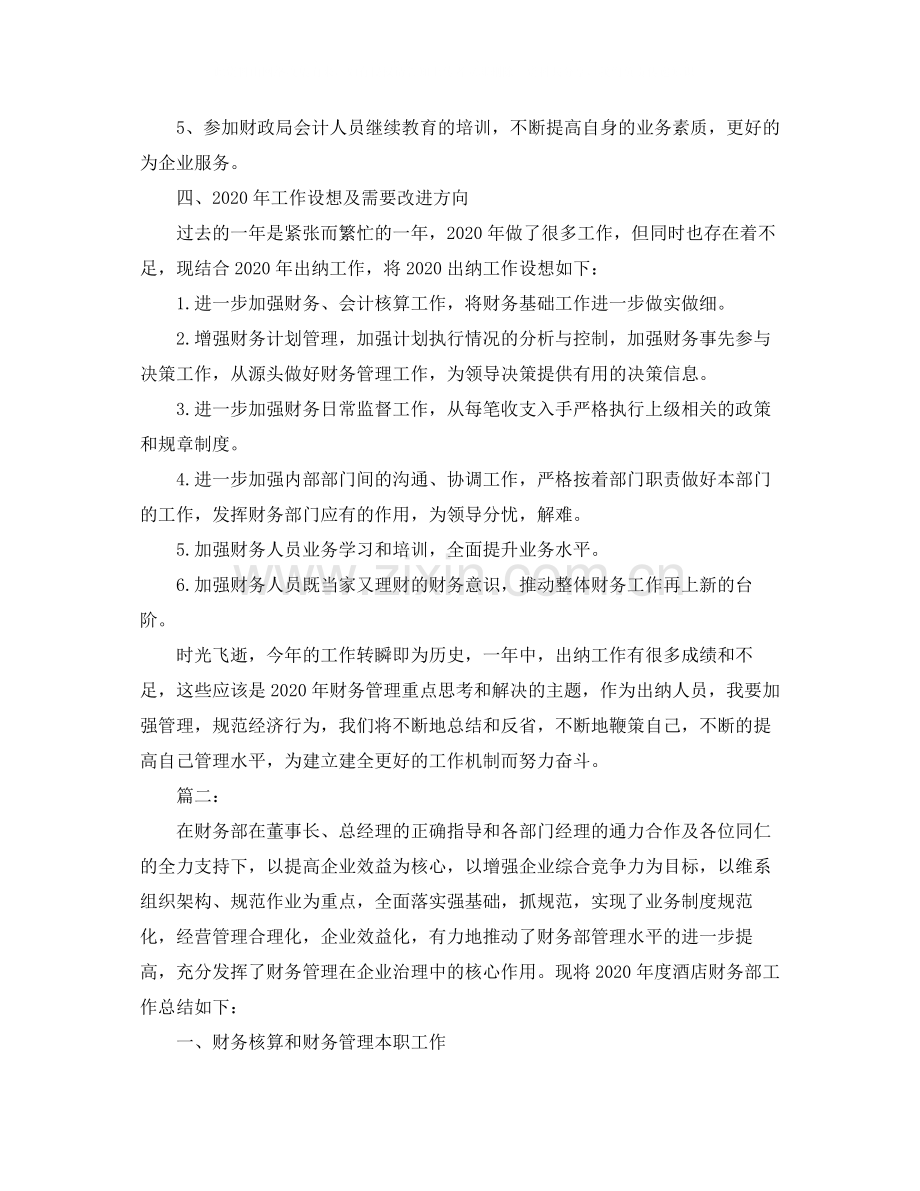 酒店出纳个人年度工作总结2.docx_第2页