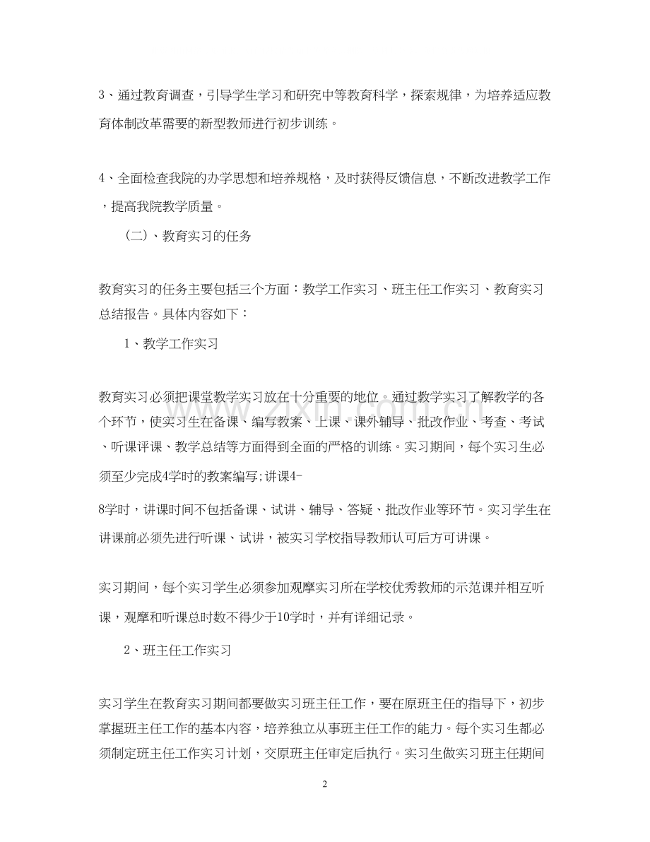 教育实习工作计划范本.docx_第2页