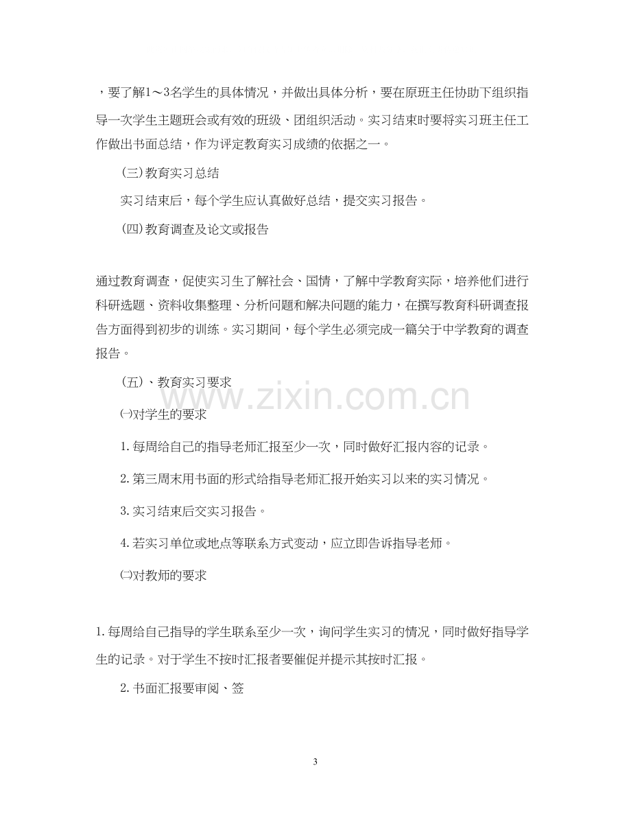 教育实习工作计划范本.docx_第3页