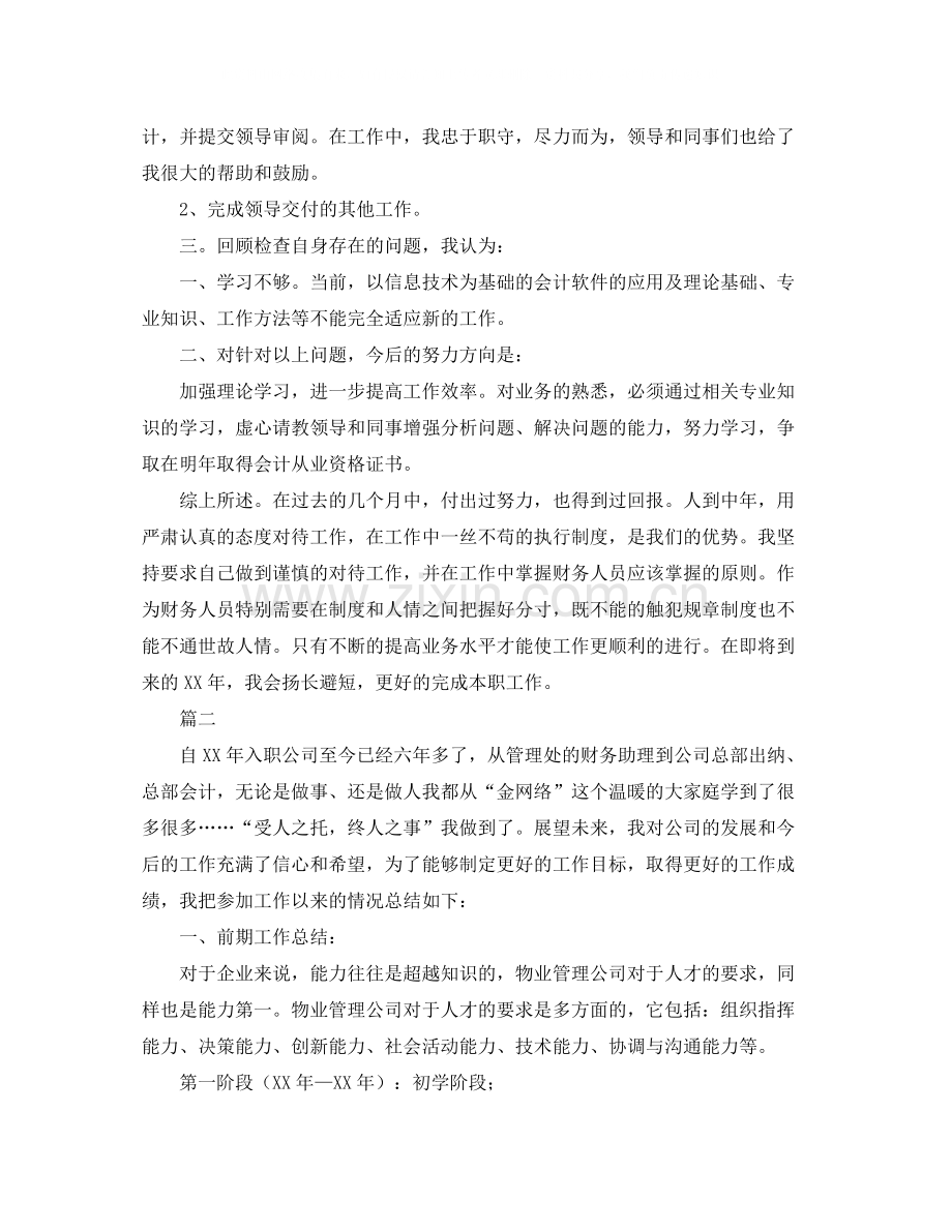 出纳个人工作总结范文三篇.docx_第2页