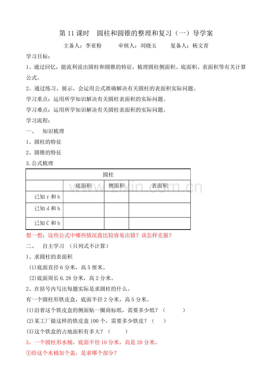 数学学科第11课时杨文青.doc_第1页