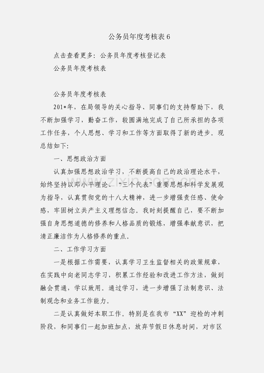 公务员年度考核表6.docx_第1页