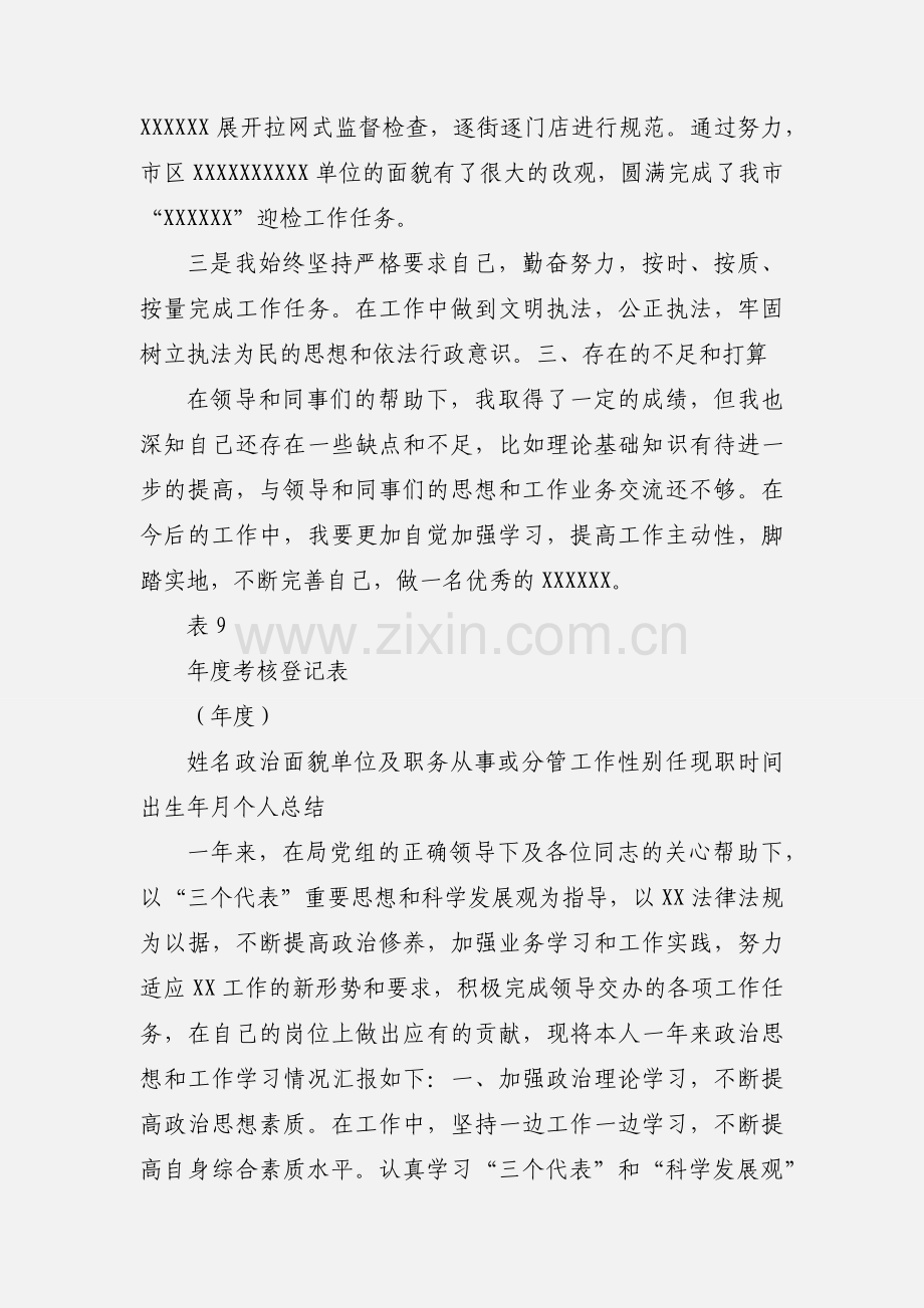 公务员年度考核表6.docx_第2页