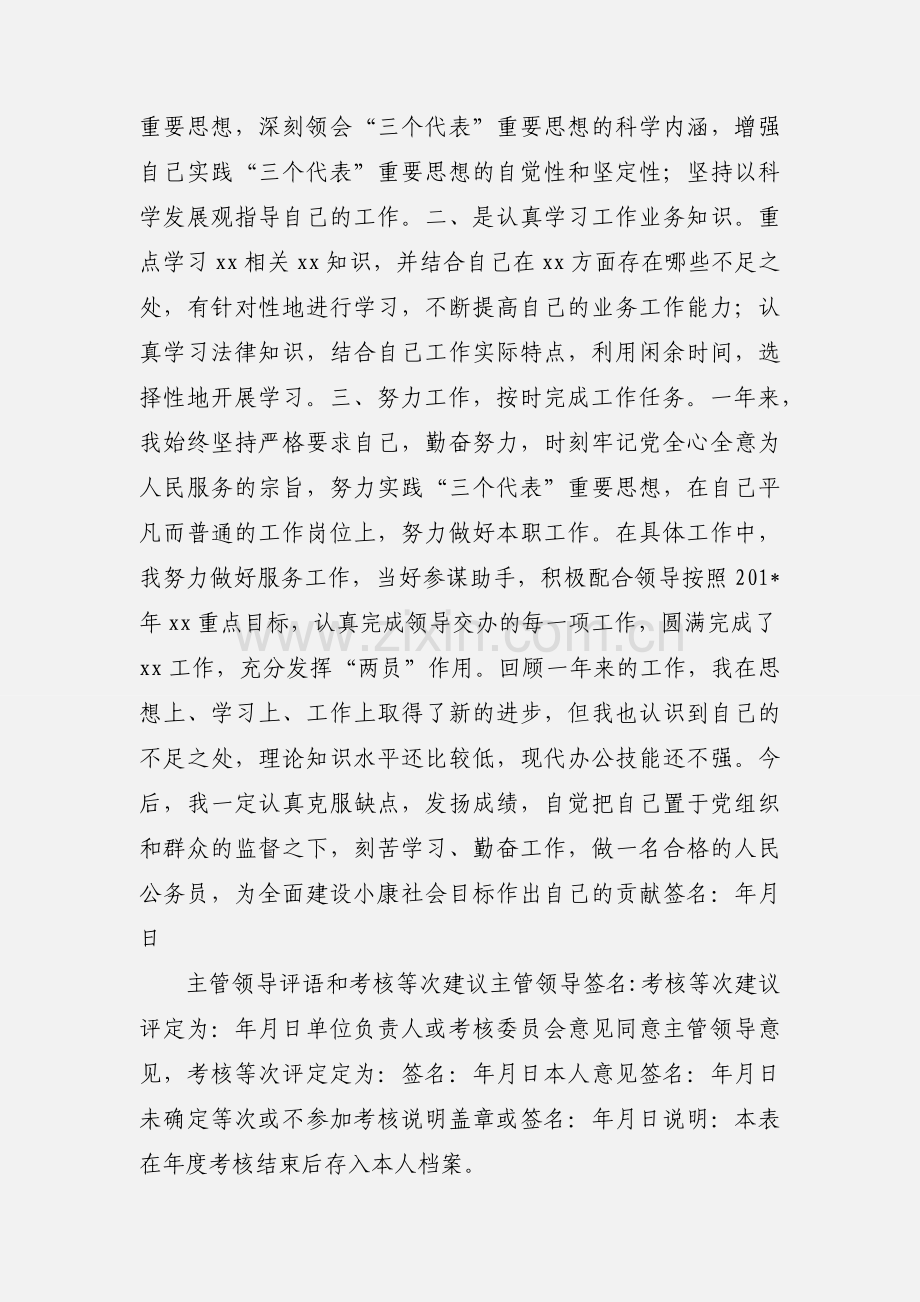 公务员年度考核表6.docx_第3页