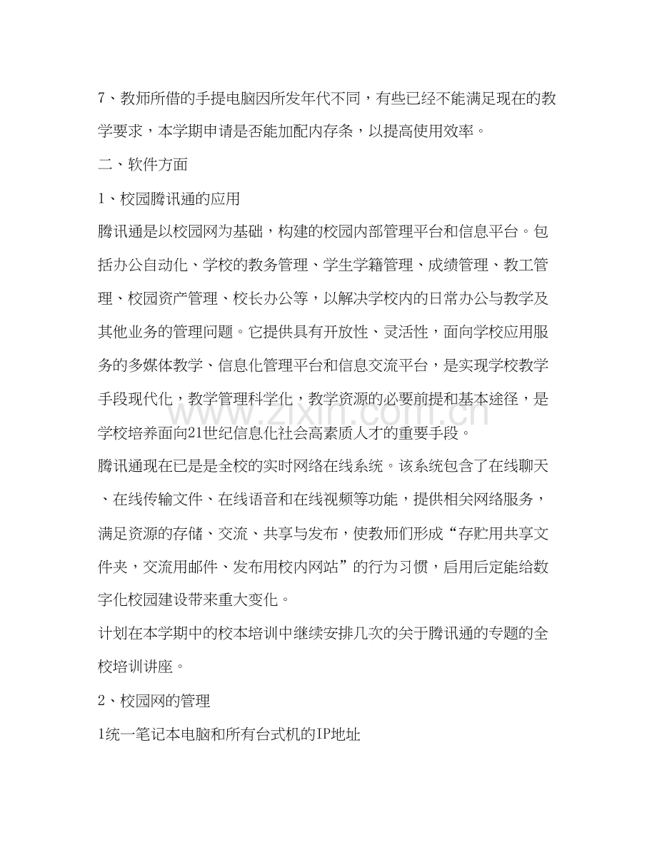 学第一学期现代教育技术中心组计划教育工作计划.docx_第2页