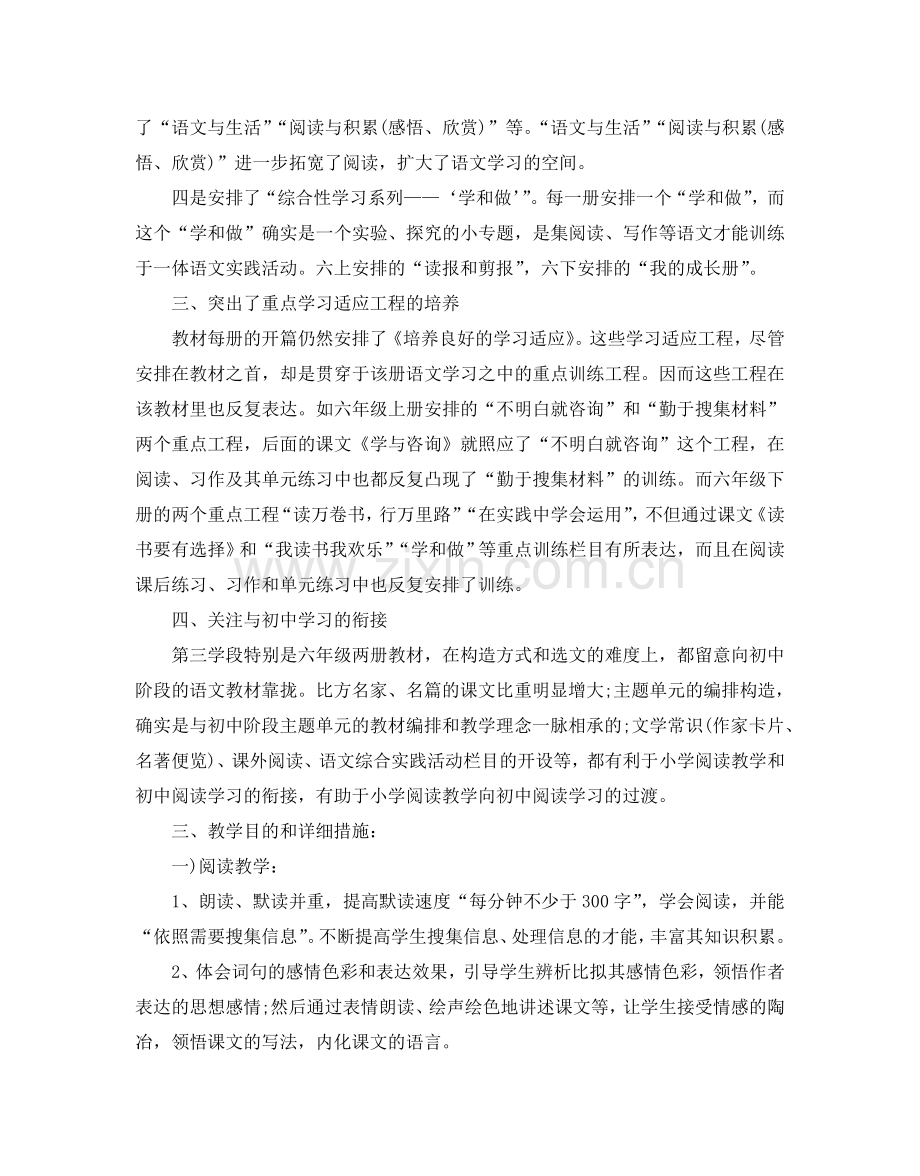 六年级上册语文教学参考计划范文.doc_第2页