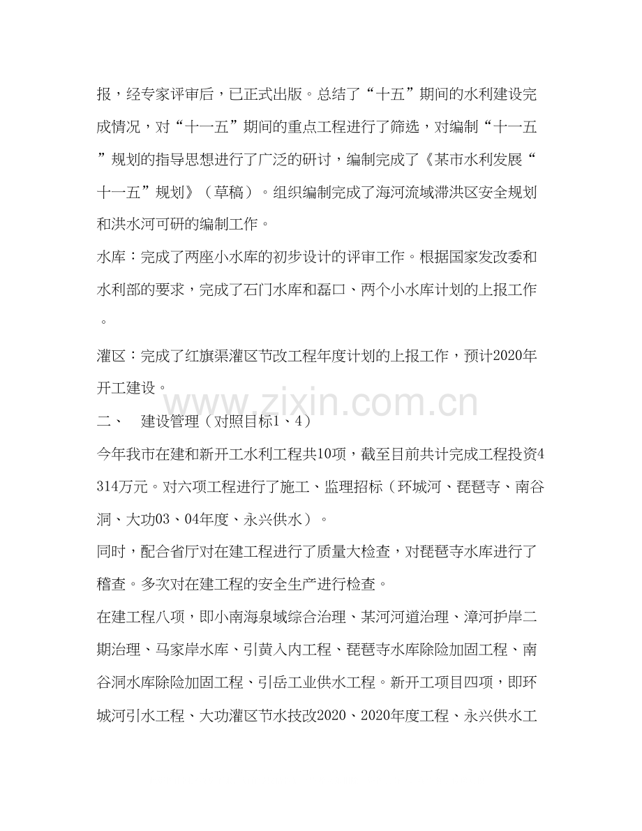 水利局计划建设科年工作总结及年工作计划.docx_第2页