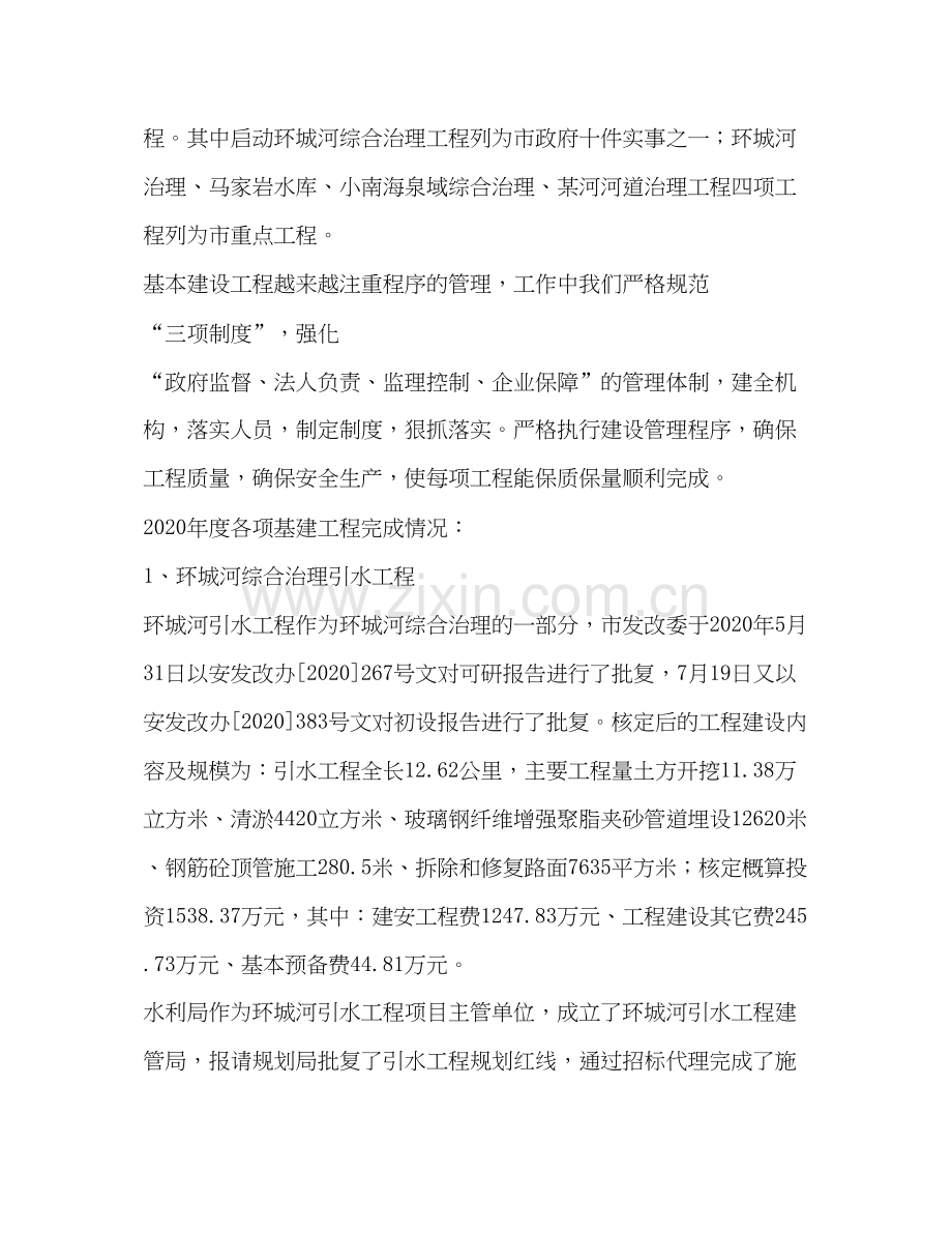 水利局计划建设科年工作总结及年工作计划.docx_第3页