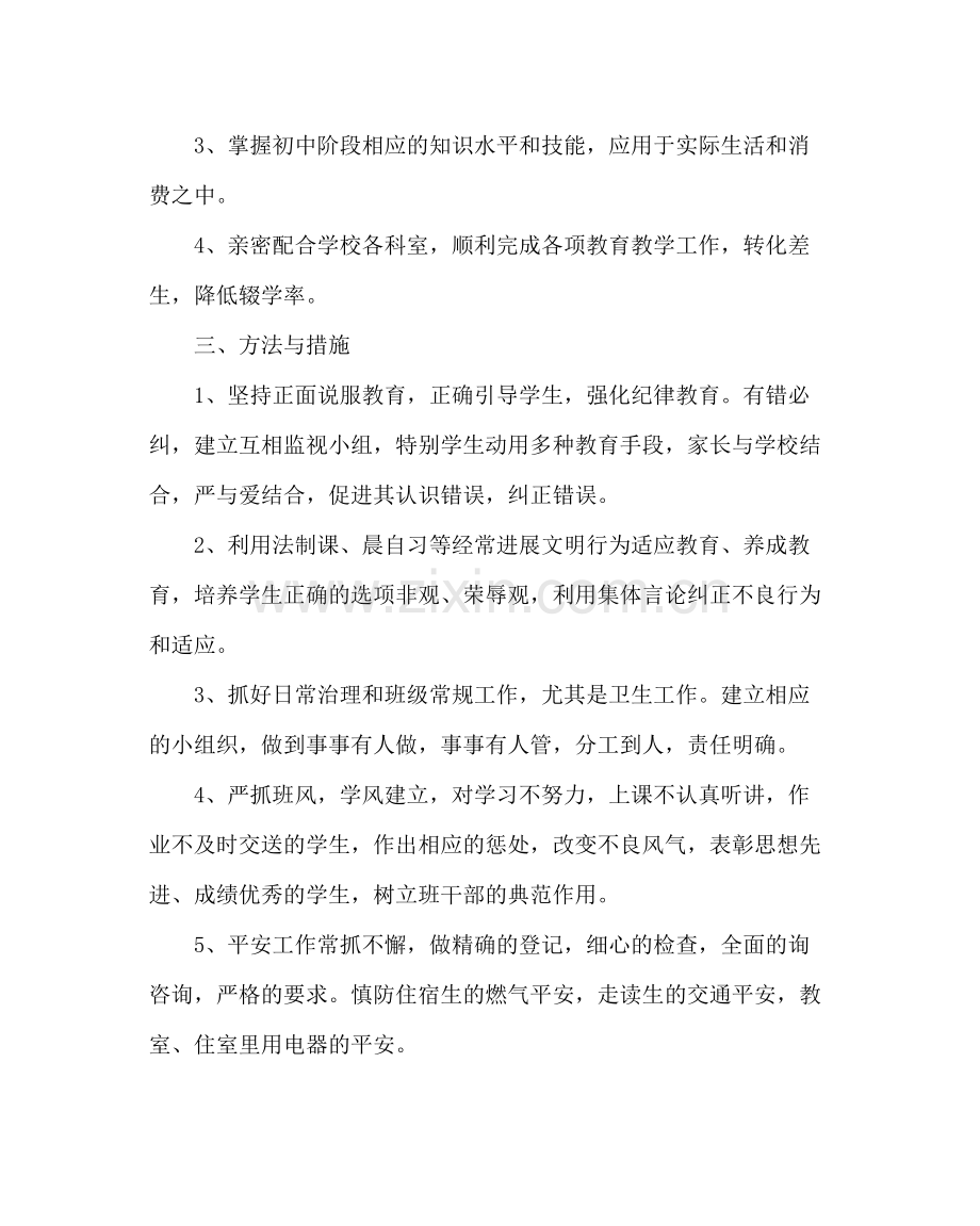 班主任工作范文第二学期班务计划.docx_第2页