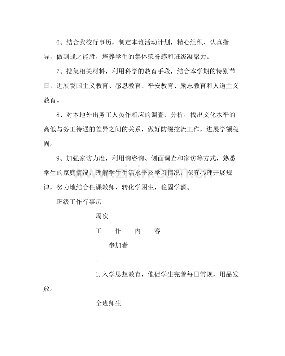 班主任工作范文第二学期班务计划.docx_第3页