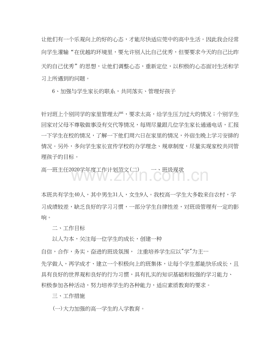 高一班主任学年度工作计划范文.docx_第3页