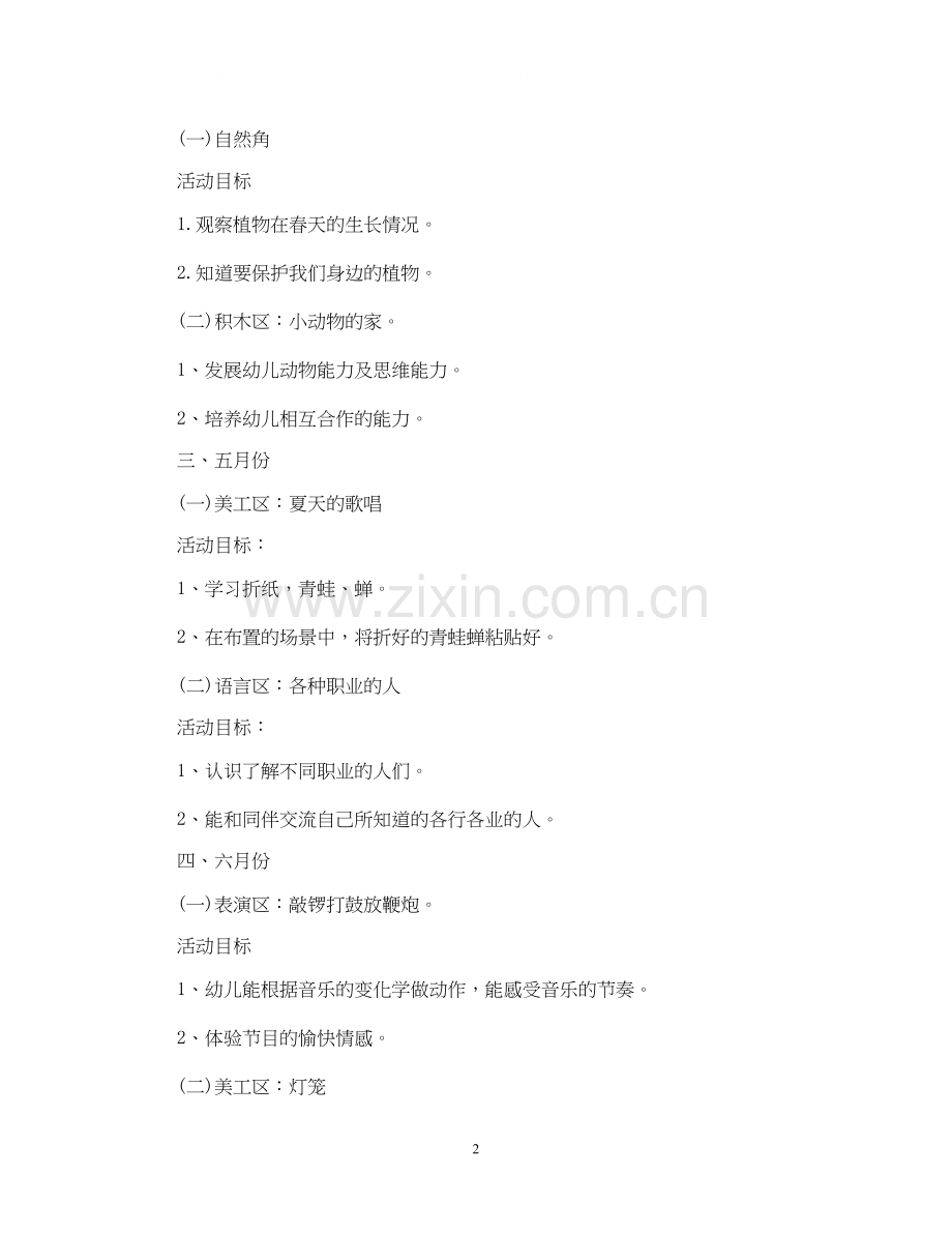 大班区角游戏计划.docx_第2页