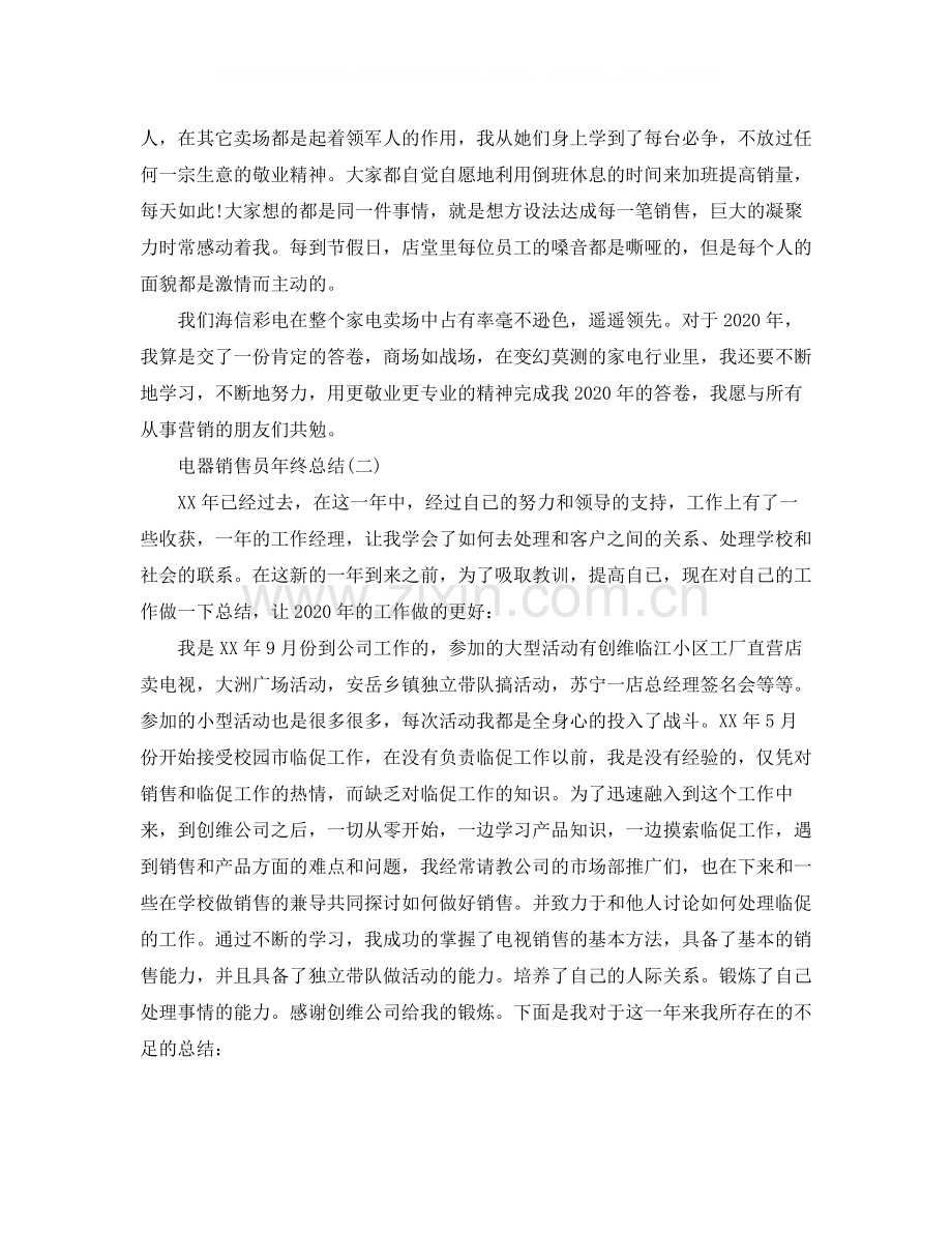 电器销售员的年终总结.docx_第2页