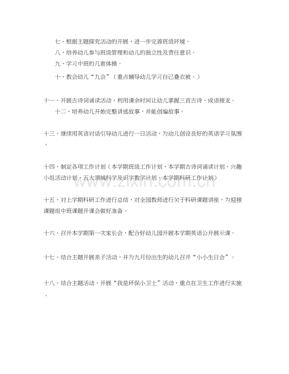 班级工作重点计划范文.docx_第2页