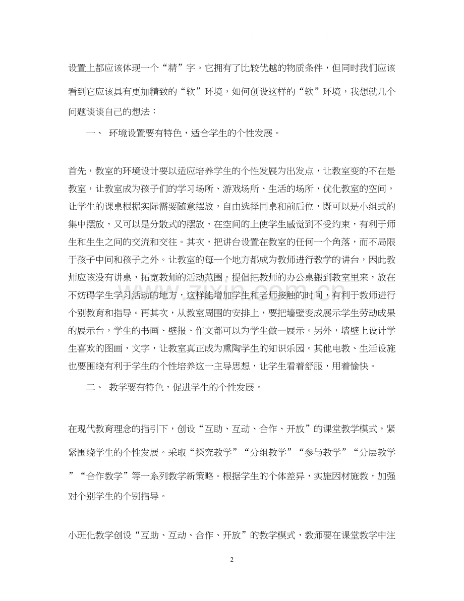 小班教学计划2.docx_第2页