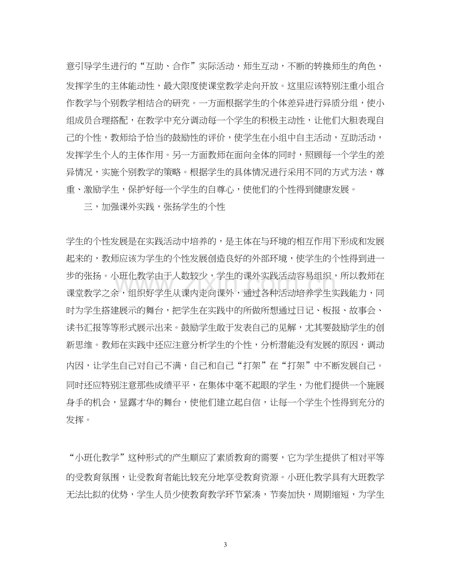 小班教学计划2.docx_第3页