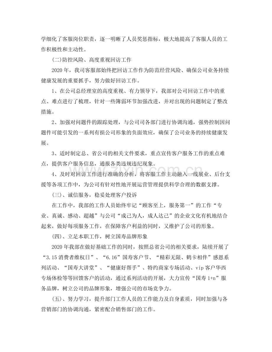 保险客服个人年终工作总结范文.docx_第2页