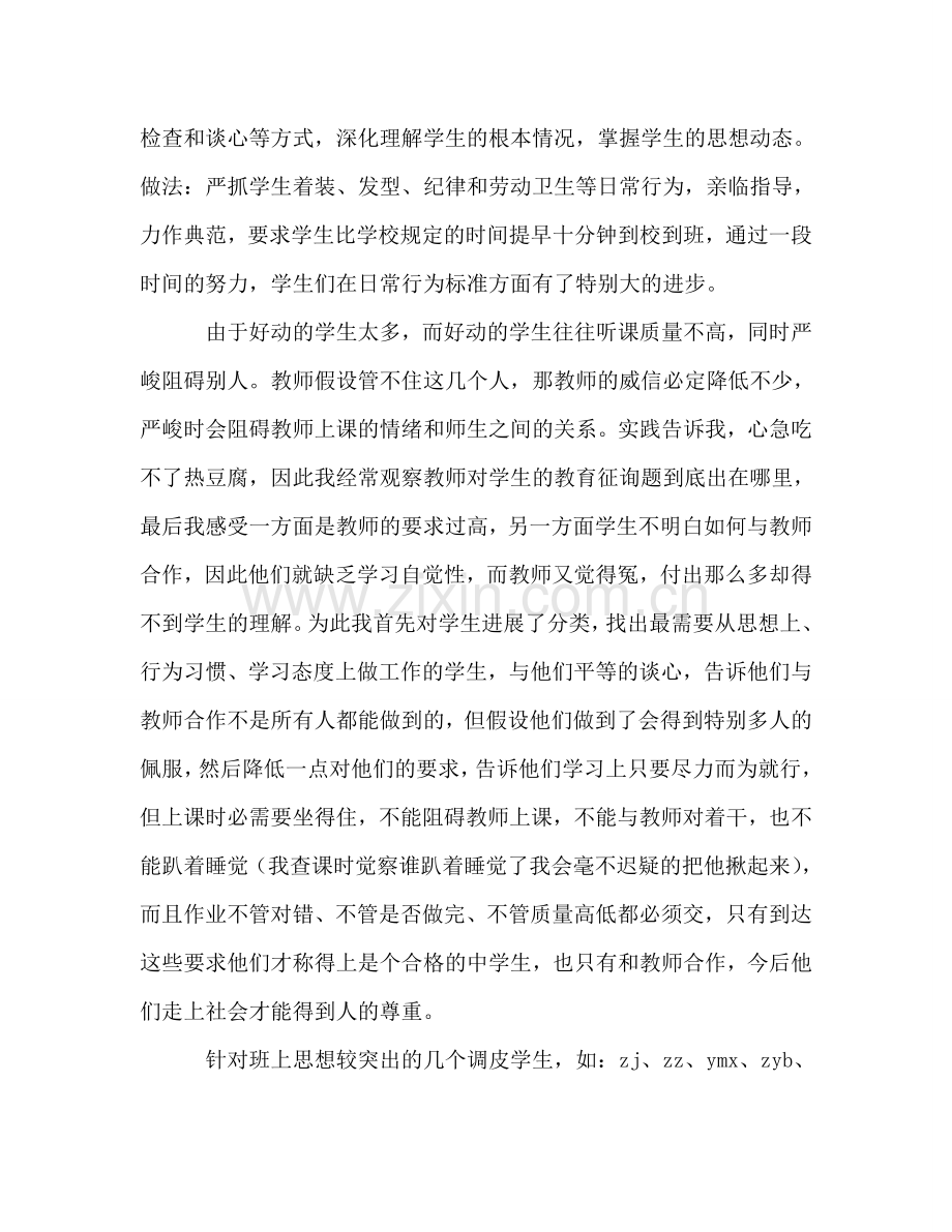 2020学年第一学期班主任工作参考总结范文.doc_第2页