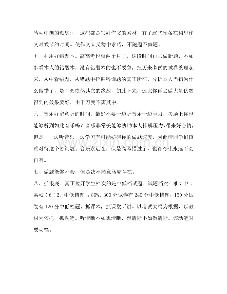 高三每周学习参考计划范文.doc_第2页