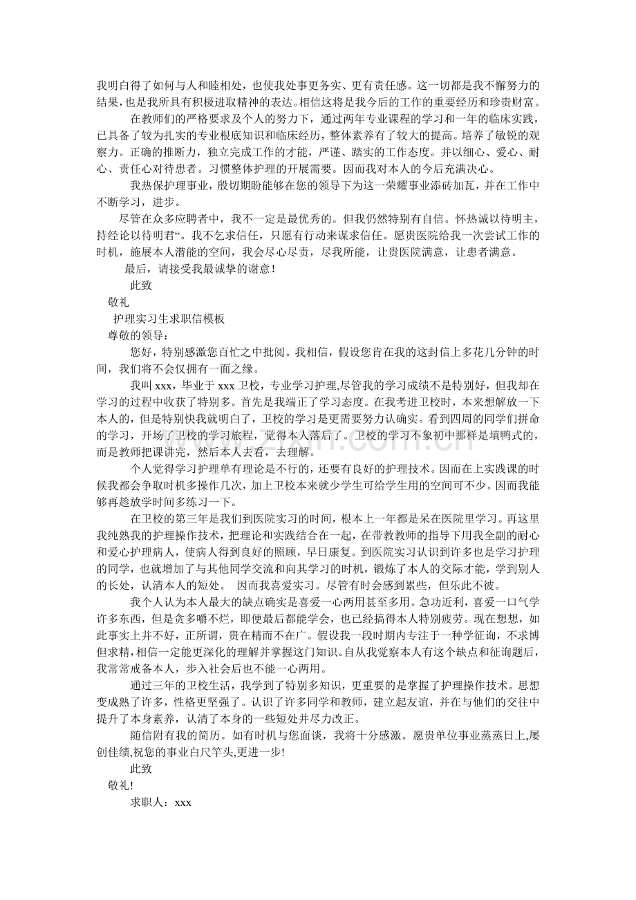 护理求职信范文4篇.doc_第2页