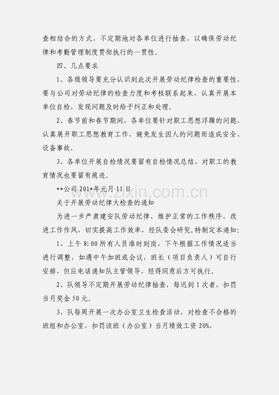 关于开展劳动纪律大检查的通知.docx_第2页