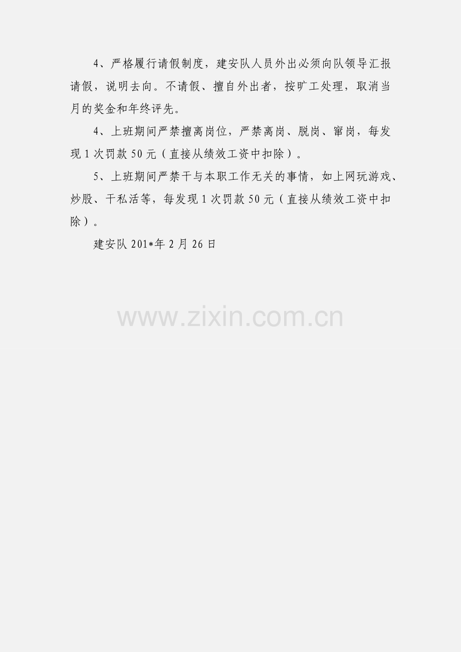 关于开展劳动纪律大检查的通知.docx_第3页