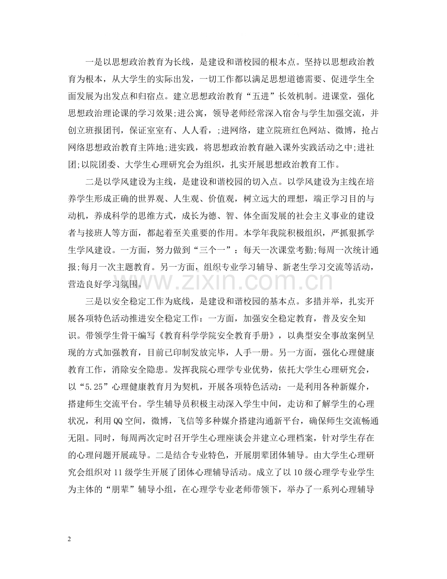 大学班主任个人管理工作总结.docx_第2页