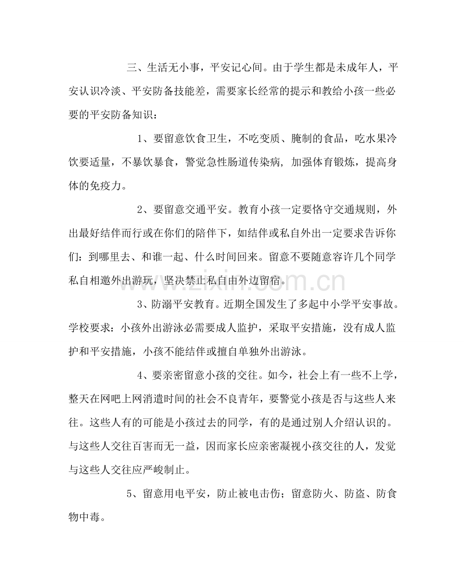 班主任工作范文暑假致学生家长的一封信三.doc_第2页