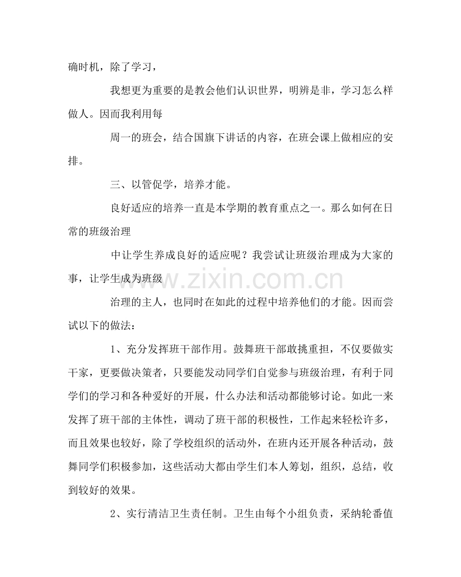 班主任工作范文二（3）班班主任工作总结.doc_第2页