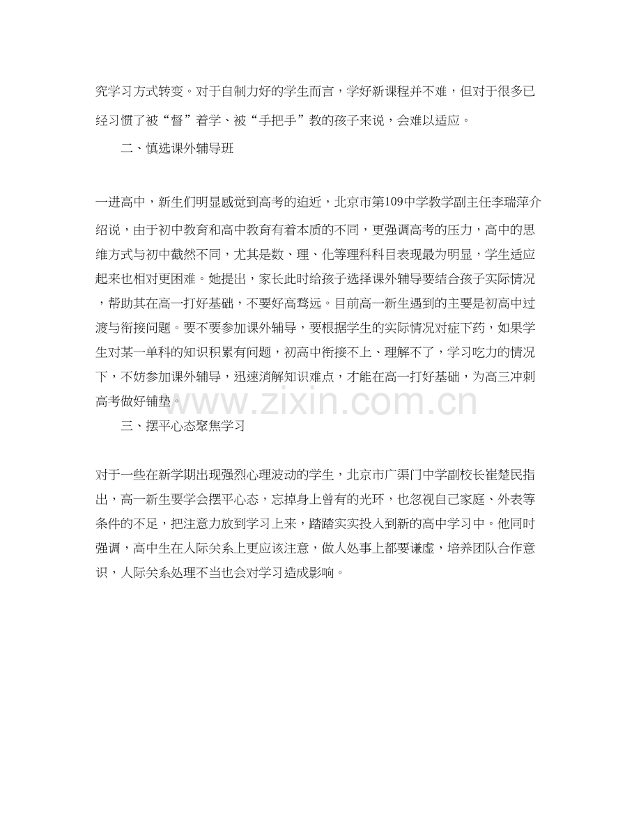 高中新生新学期的学习计划.docx_第2页