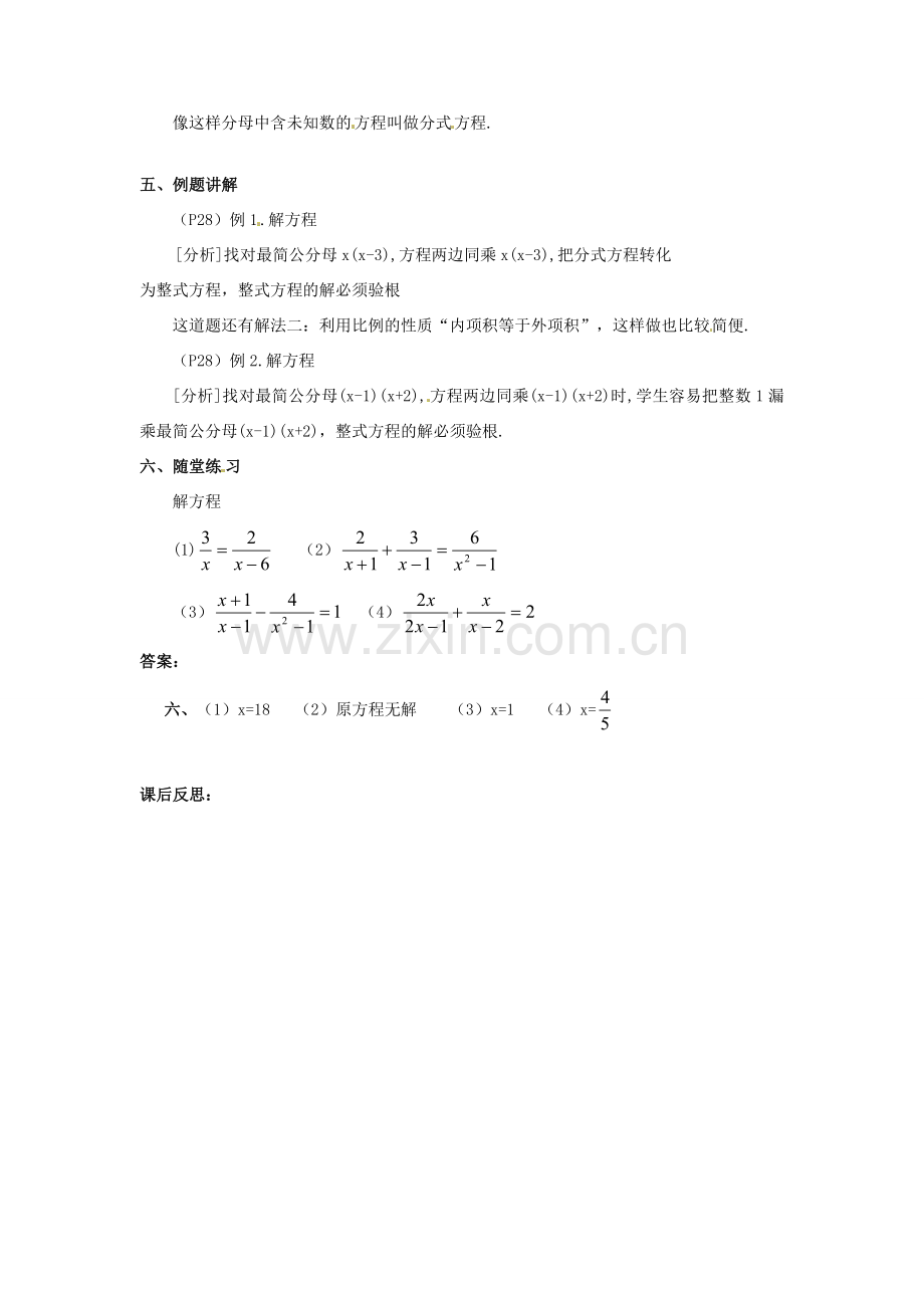 八年级数学下册 16.3 分式方程教案1 新人教版-新人教版初中八年级下册数学教案.doc_第2页