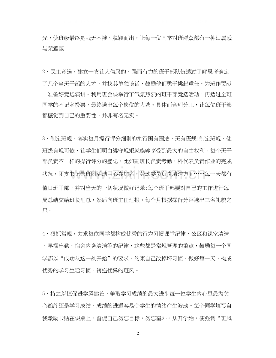 职高班主任的工作计划范文.docx_第2页