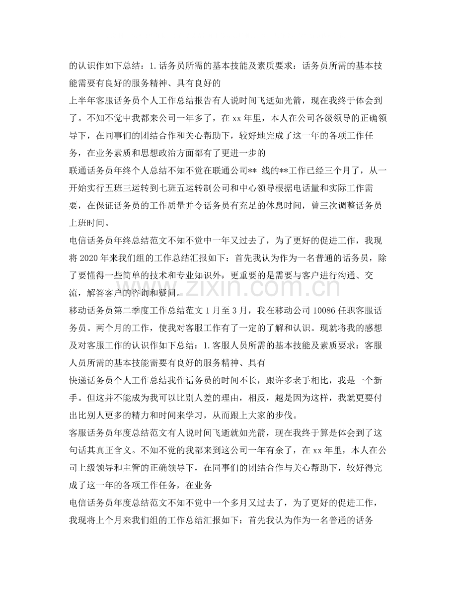 话务员工作总结大全.docx_第2页