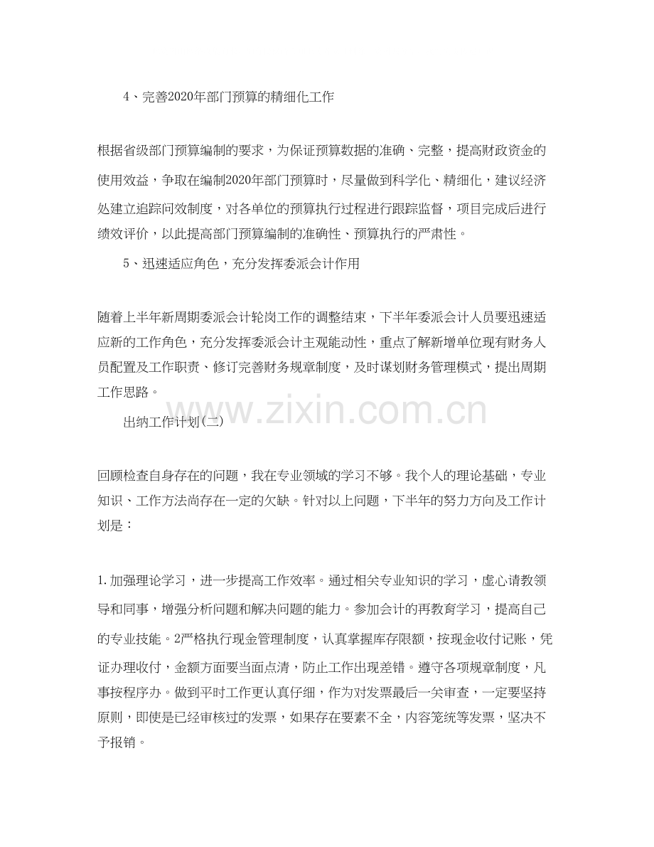 出纳员的工作计划5篇.docx_第2页