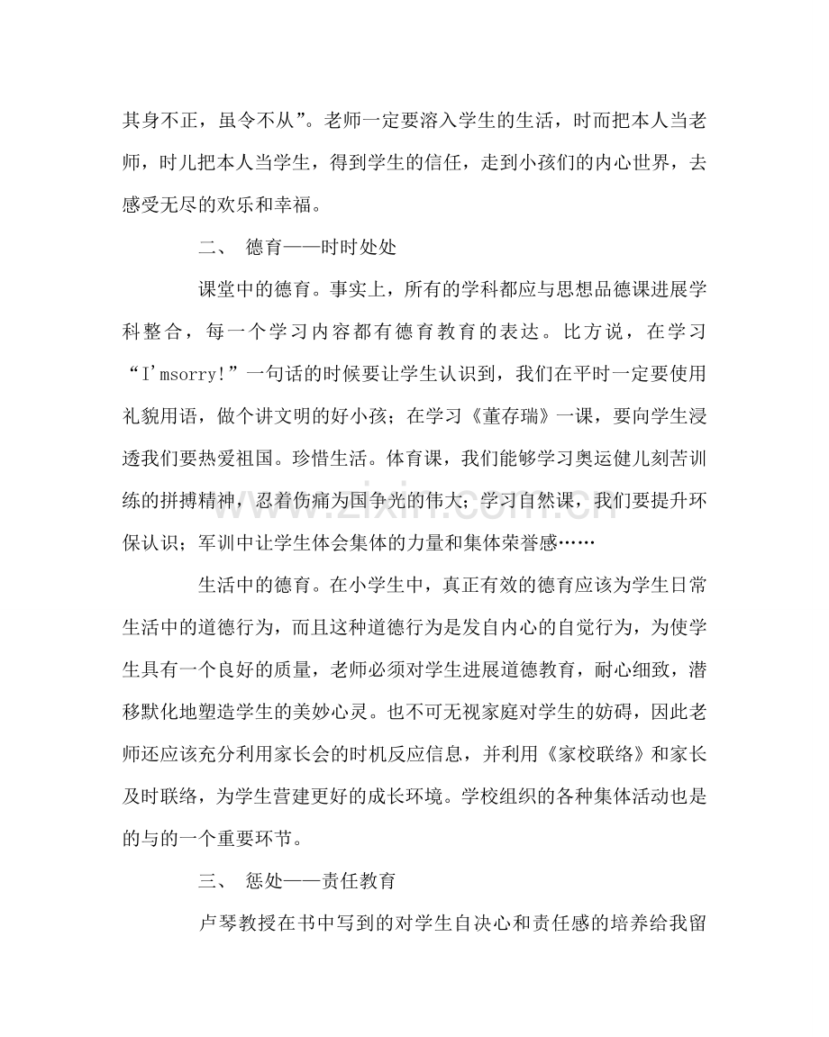 班主任工作范文小学班主任怎样做好德育工作.doc_第2页