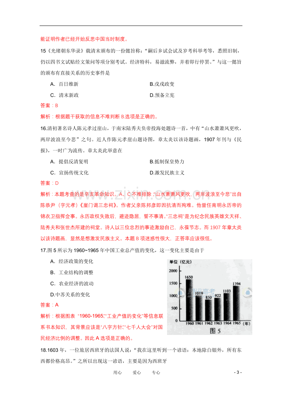 2011年高考文综真题解析(书稿版).doc_第3页