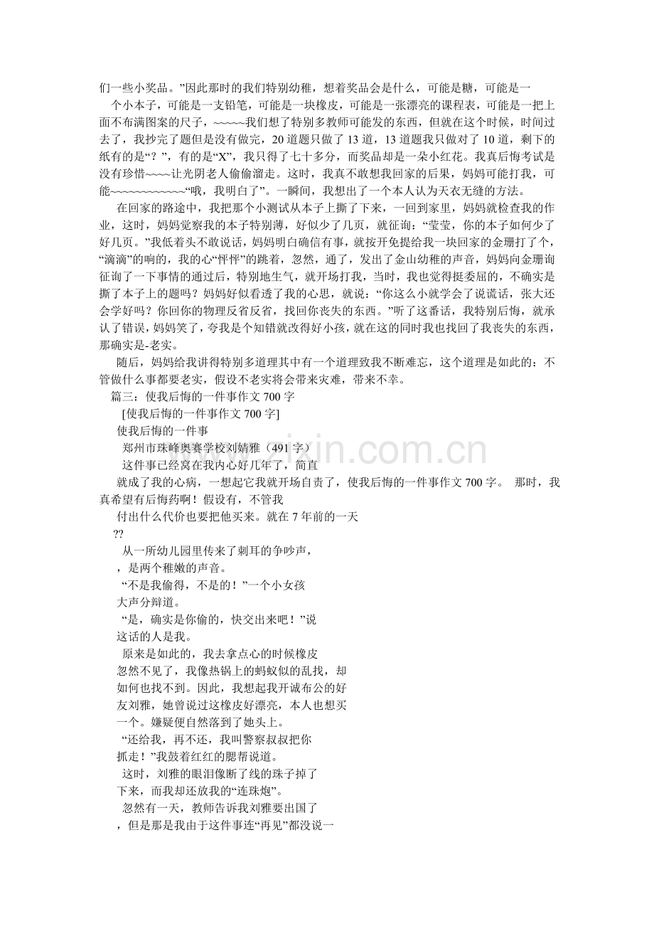 令我后悔的一件事情作文600字.doc_第2页