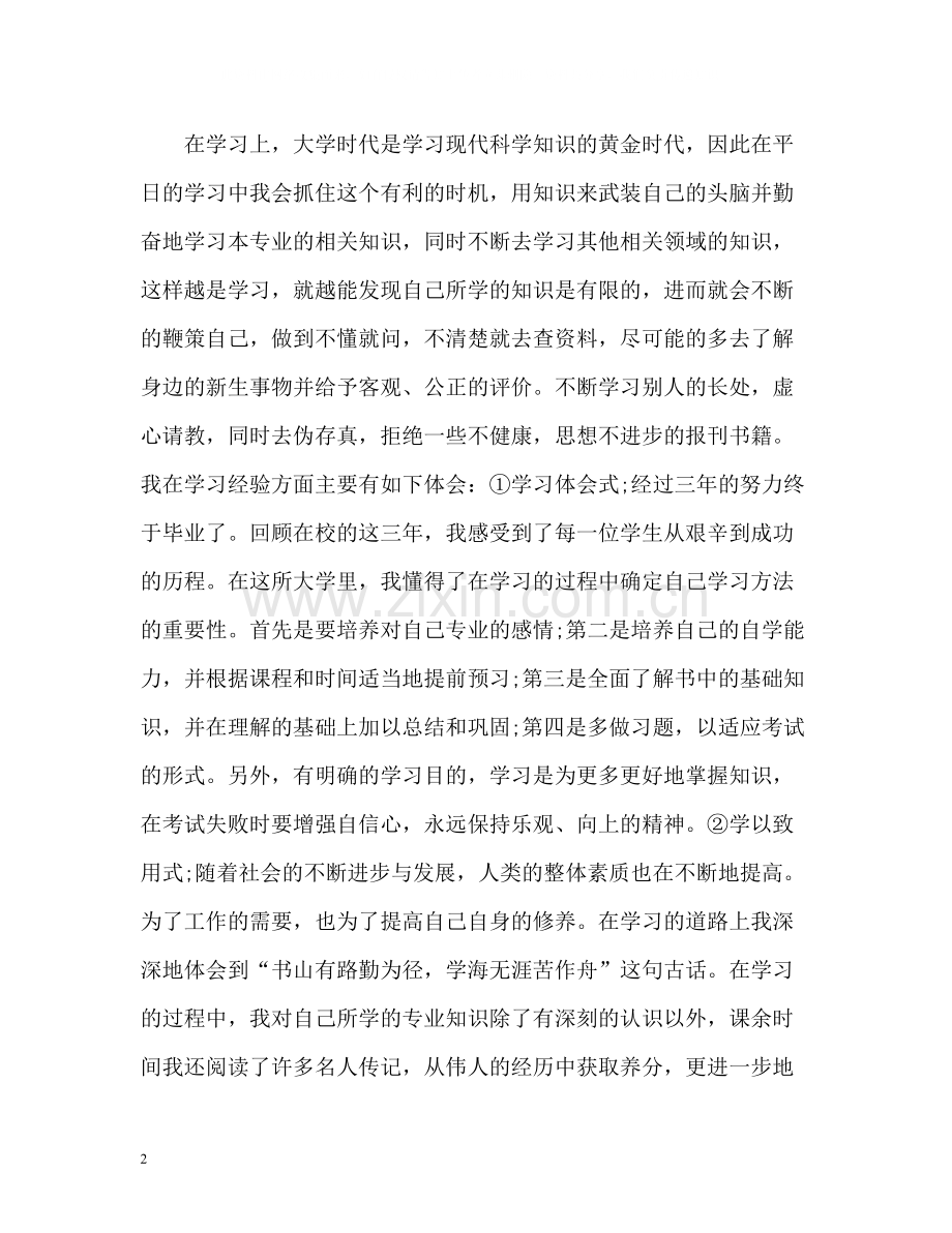 大专毕业生自我总结2.docx_第2页