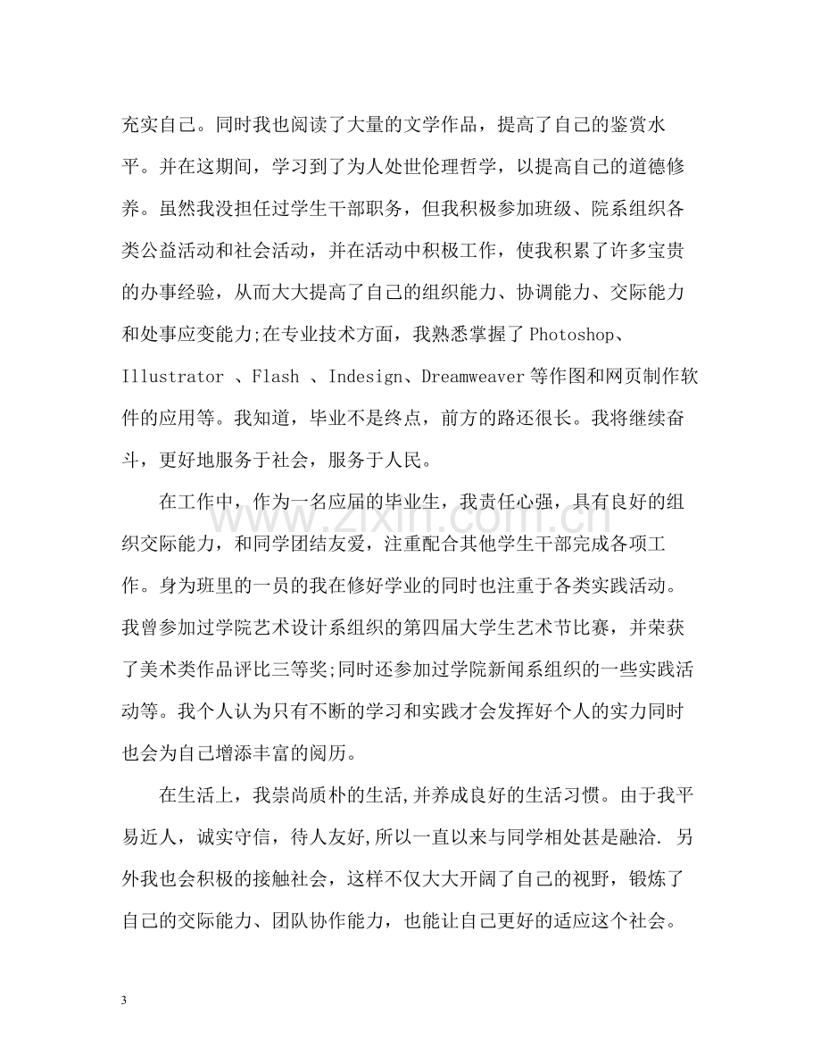 大专毕业生自我总结2.docx_第3页