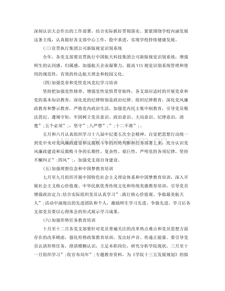 2020年三会一课学习计划表.docx_第2页