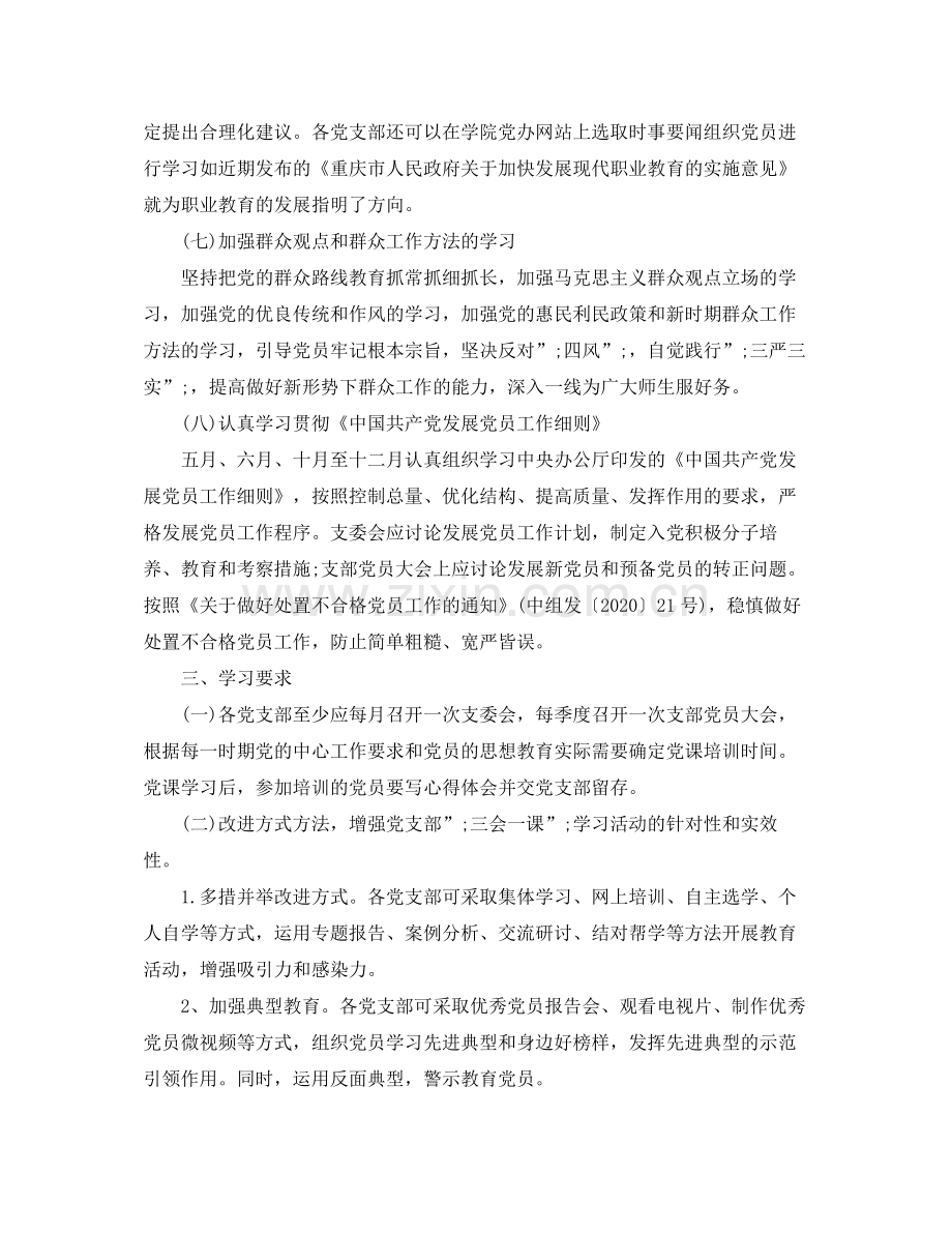 2020年三会一课学习计划表.docx_第3页