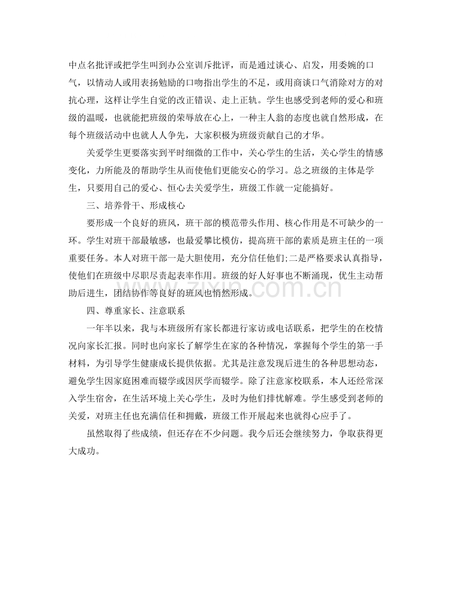 初二班主任个人工作总结.docx_第2页