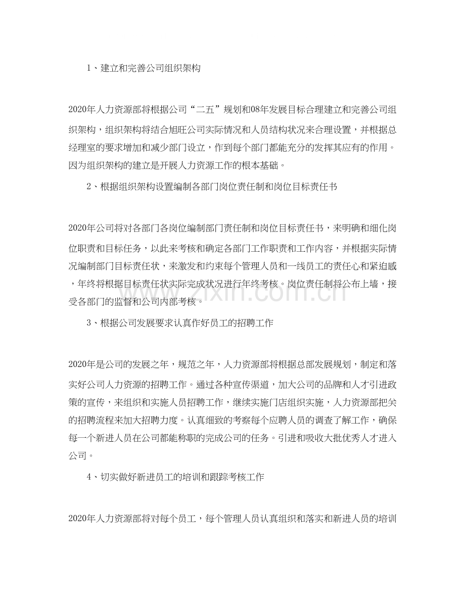 人力资源部门工作计划.docx_第2页