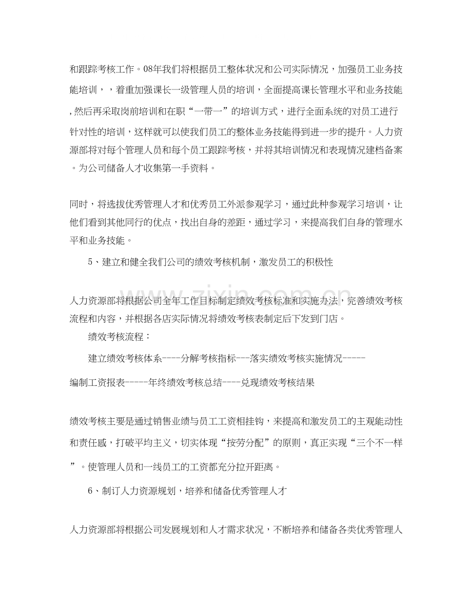 人力资源部门工作计划.docx_第3页