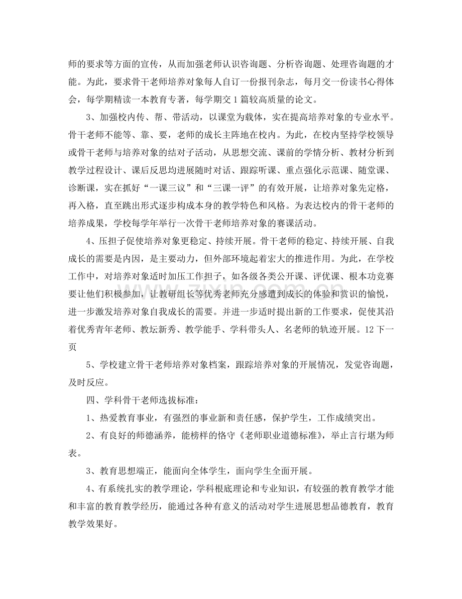 骨干教师培训参考计划范文.doc_第2页