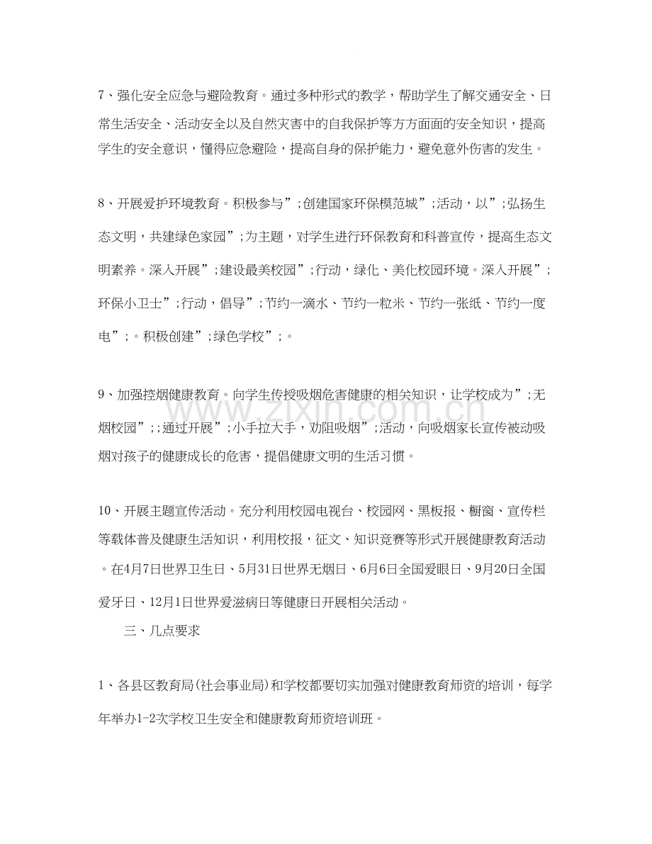 健康教育工作计划范文.docx_第2页