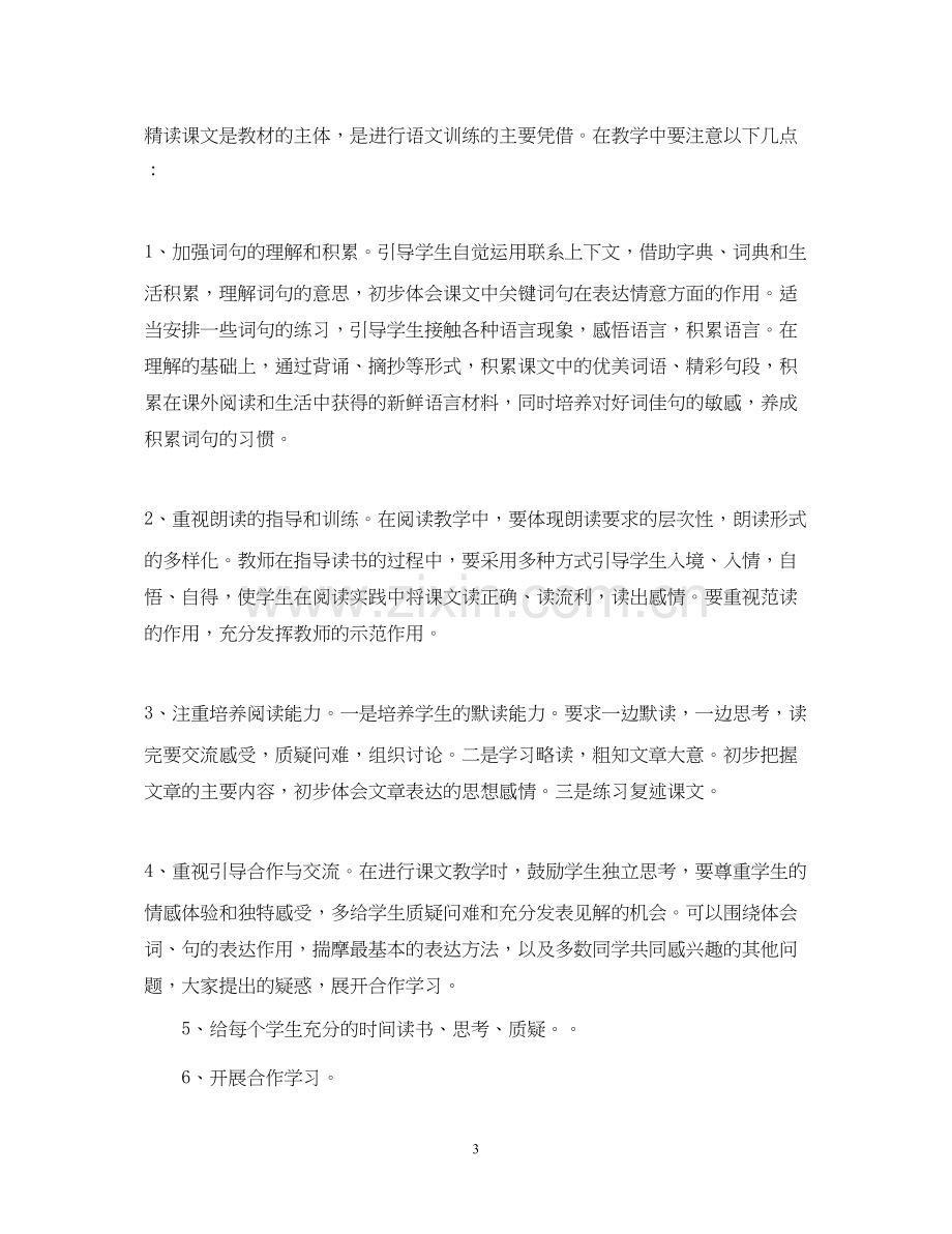 三年级下学期语文教师工作计划范文.docx_第3页